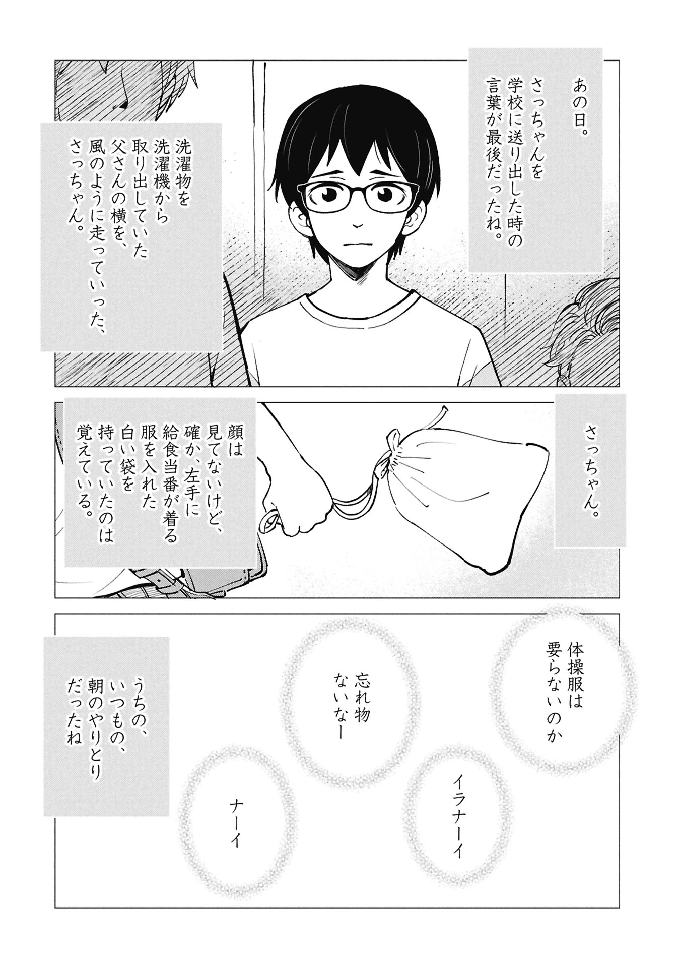 ひみつ―佐世保事件で妹を喪ったぼくの話― 第5話 - 44