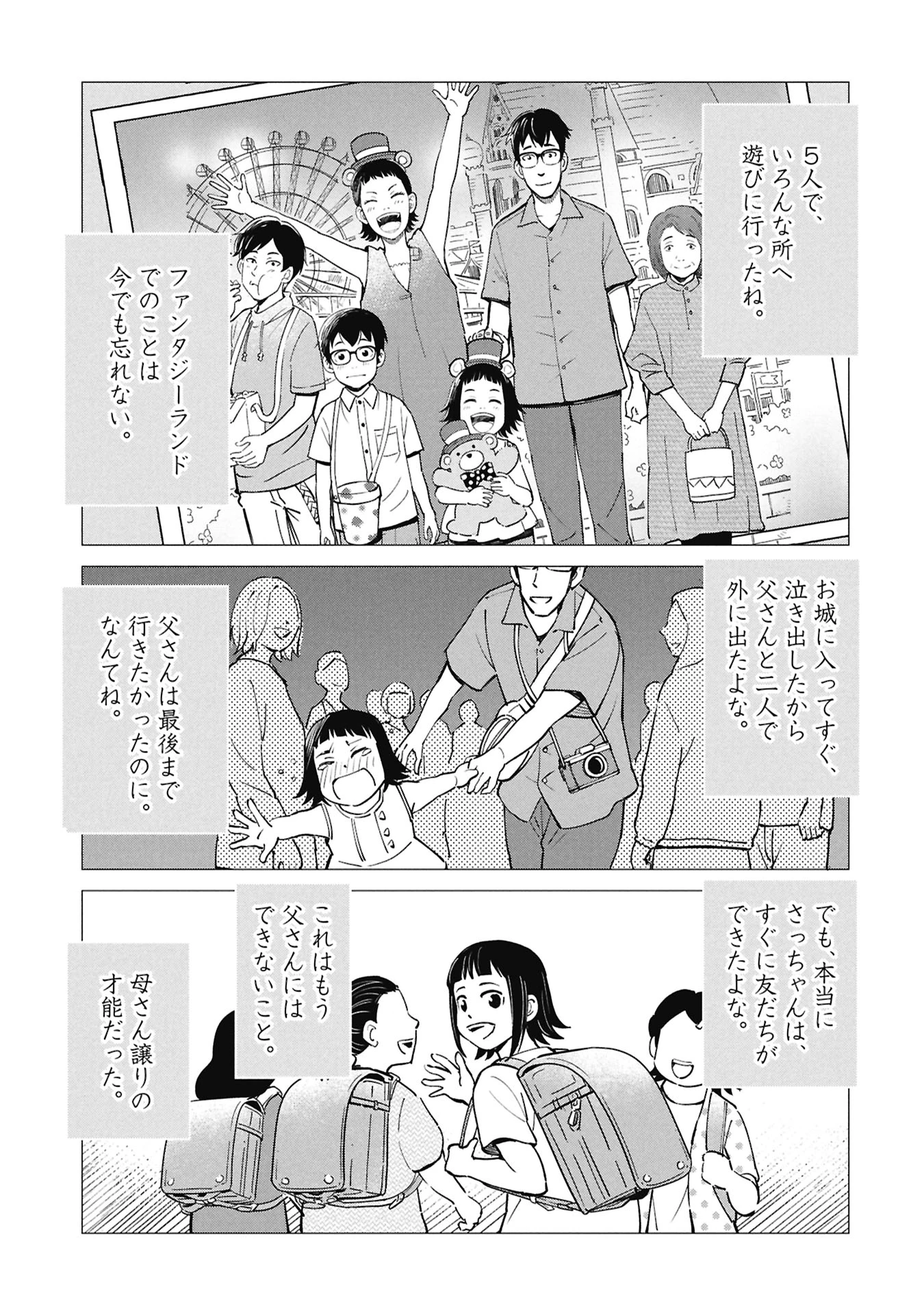 ひみつ―佐世保事件で妹を喪ったぼくの話― 第5話 - 45