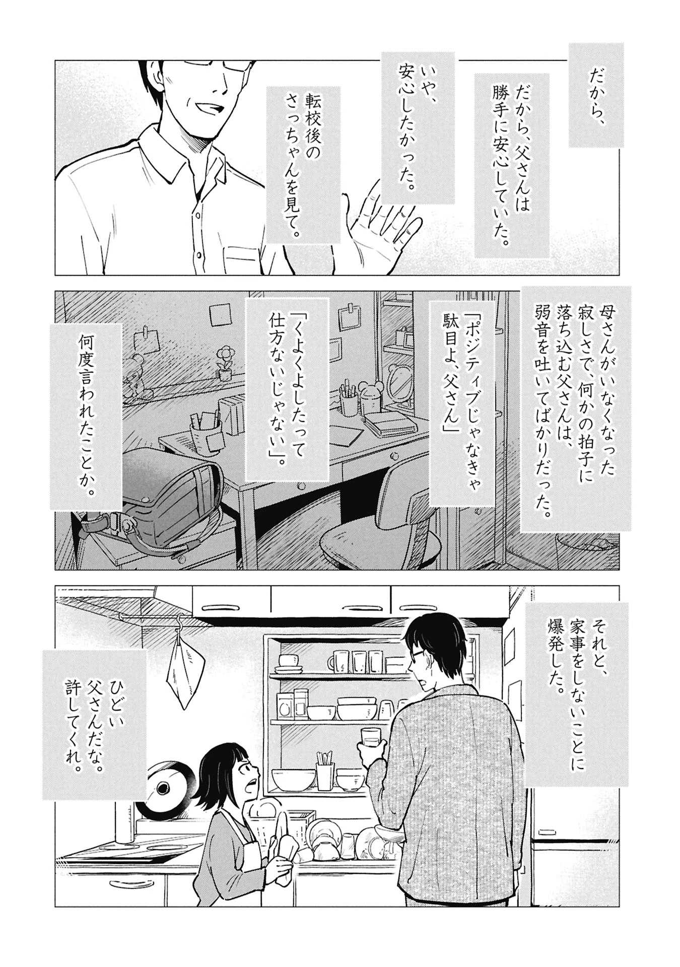ひみつ―佐世保事件で妹を喪ったぼくの話― 第5話 - 46