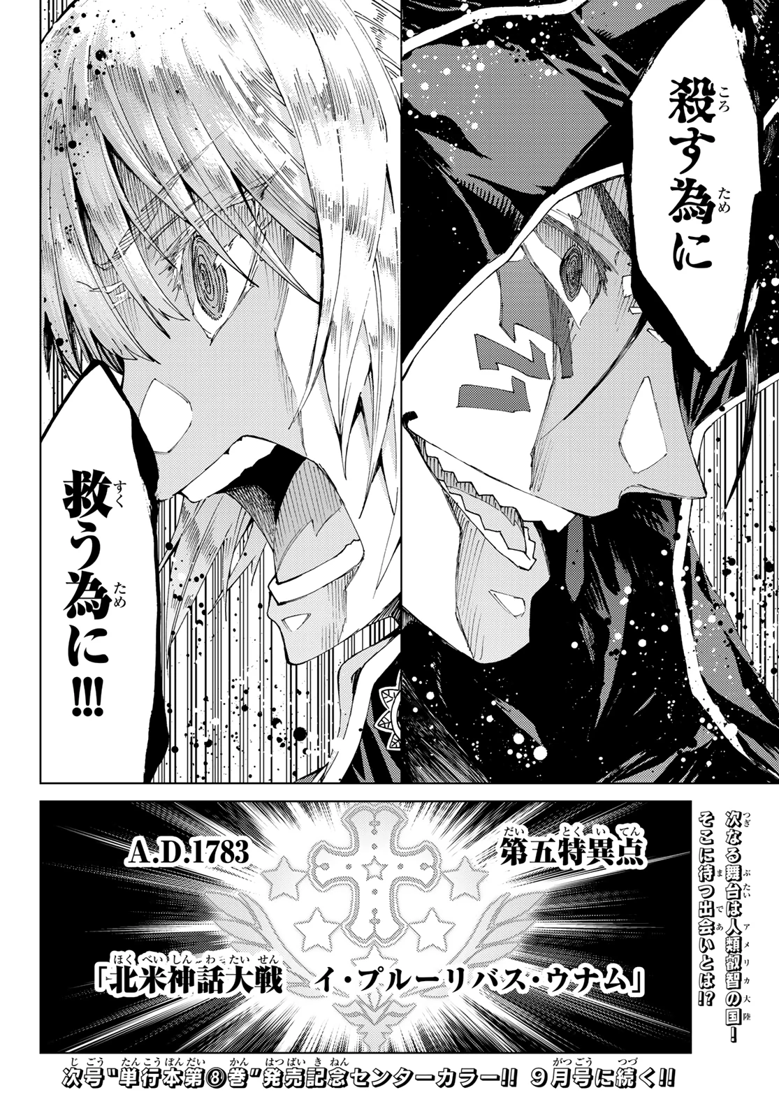 FATE/GRAND ORDER -TURAS RÉALTA- RAW 第35話 - 48