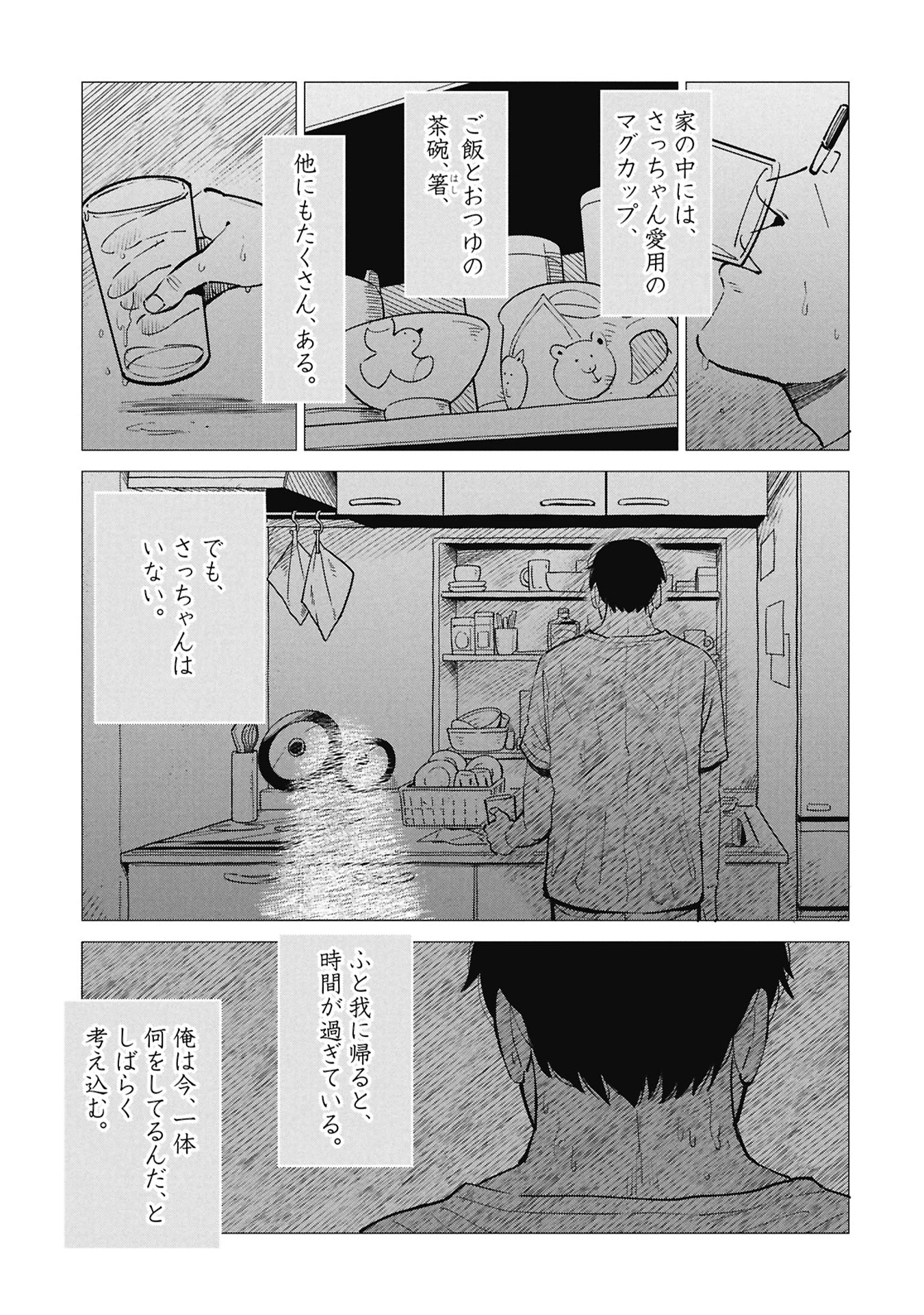 ひみつ―佐世保事件で妹を喪ったぼくの話― 第5話 - 47
