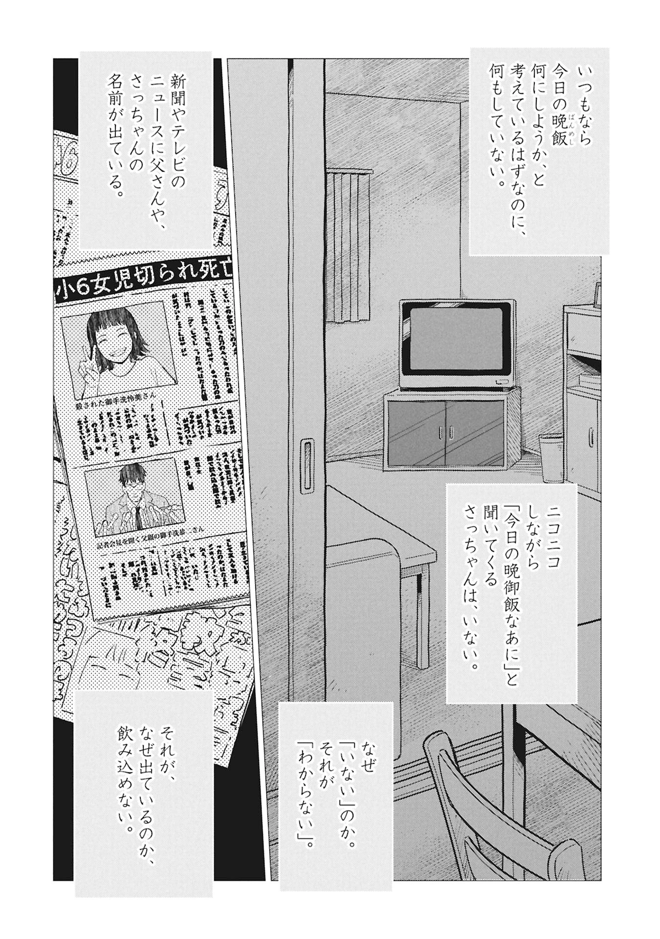 ひみつ―佐世保事件で妹を喪ったぼくの話― 第5話 - 48