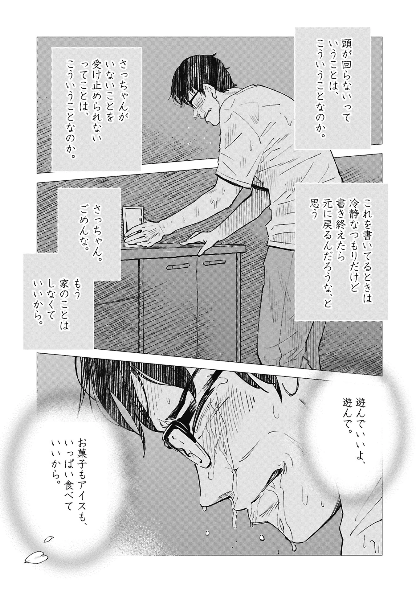 ひみつ―佐世保事件で妹を喪ったぼくの話― 第5話 - 49