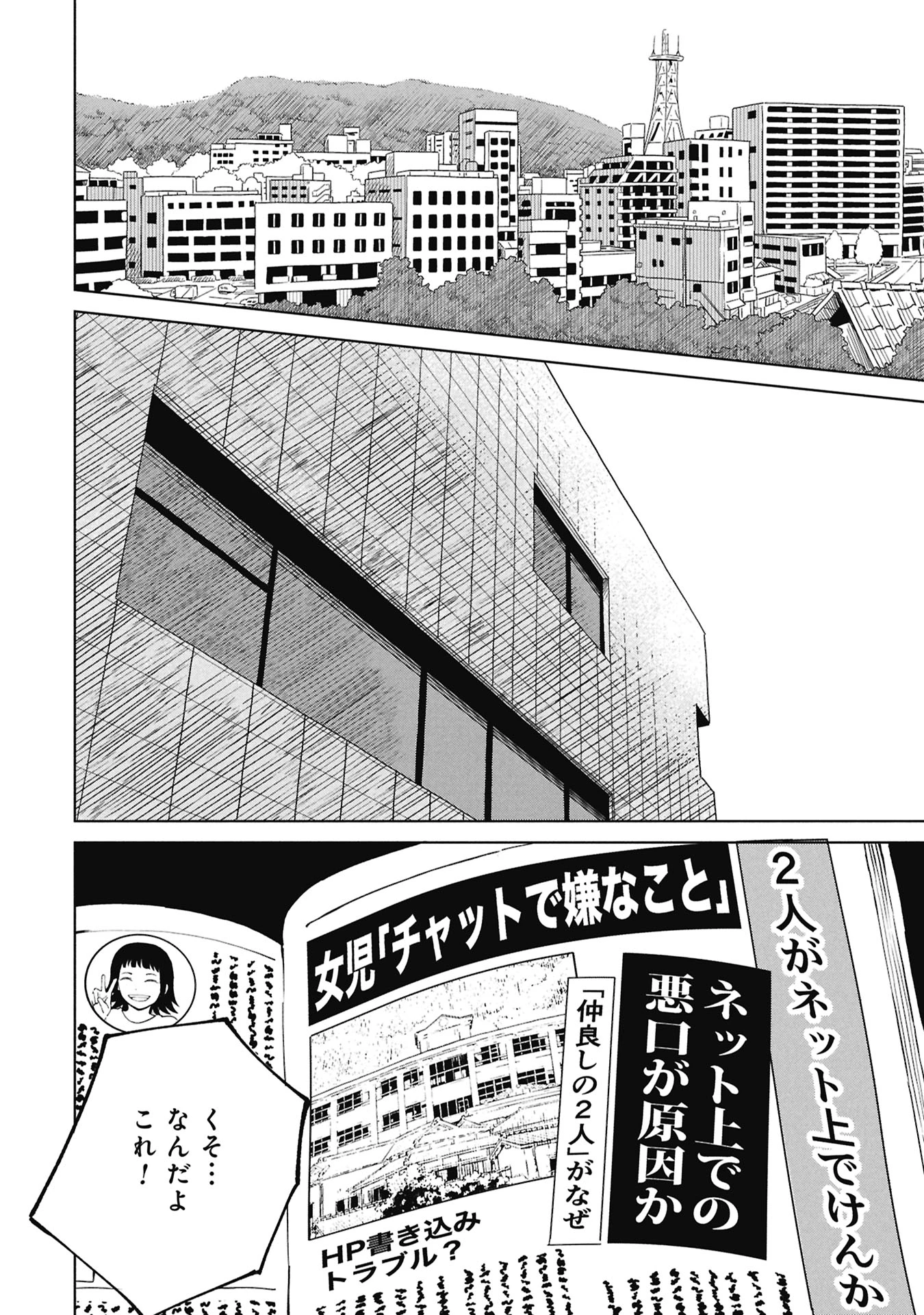 ひみつ―佐世保事件で妹を喪ったぼくの話― 第5話 - 54