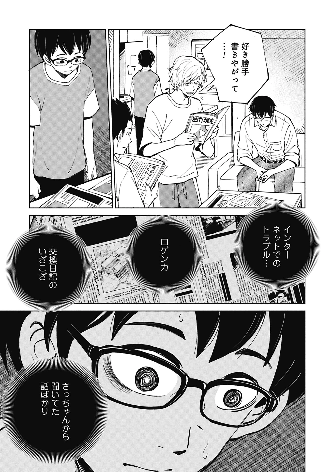 ひみつ―佐世保事件で妹を喪ったぼくの話― 第5話 - 55