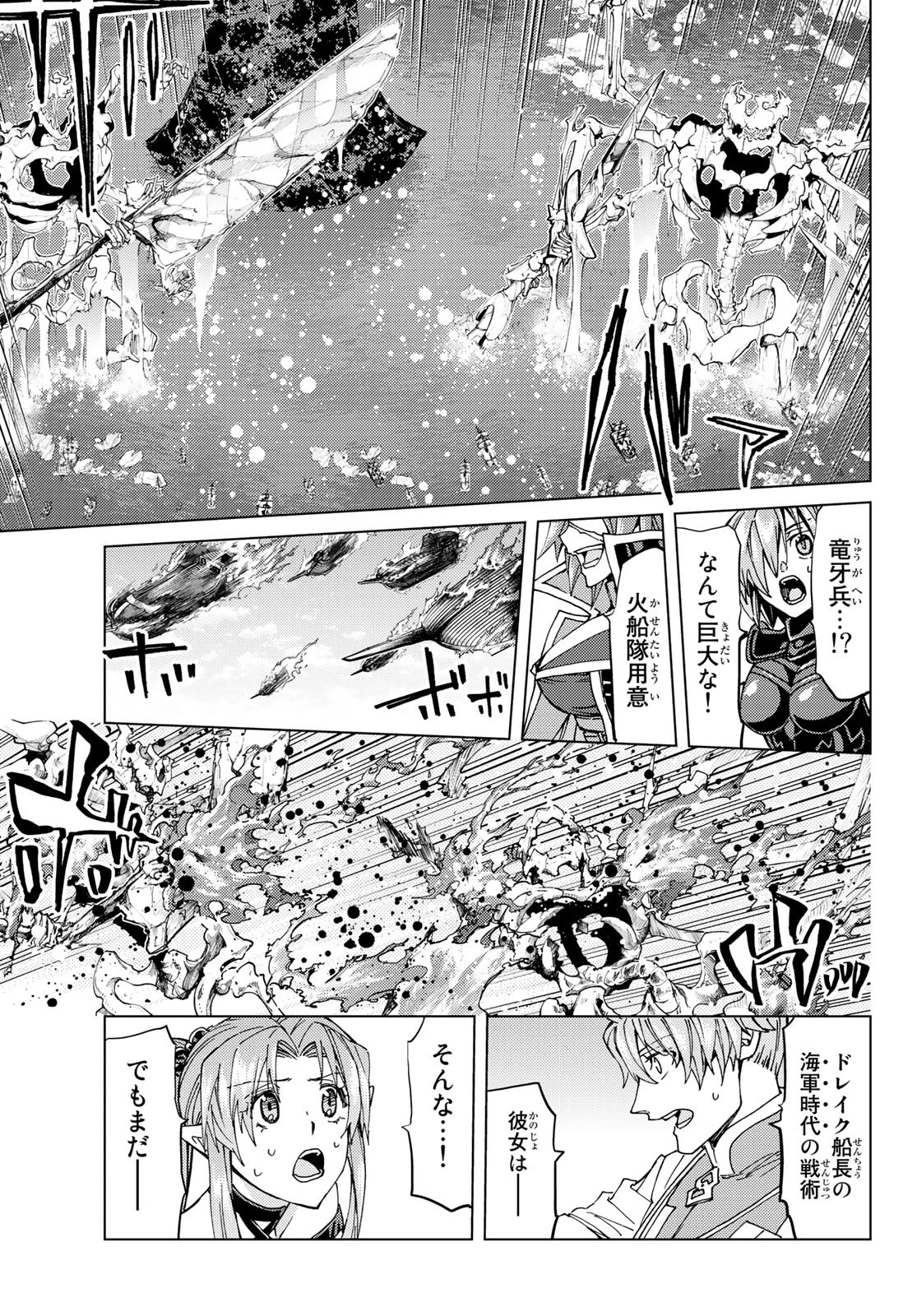 FATE/GRAND ORDER -TURAS RÉALTA- RAW 第34話 - 7