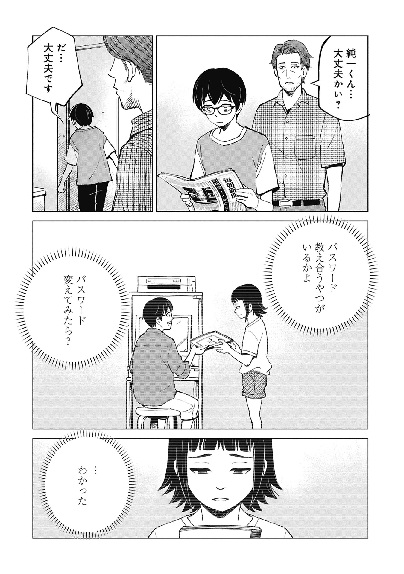 ひみつ―佐世保事件で妹を喪ったぼくの話― 第5話 - 56