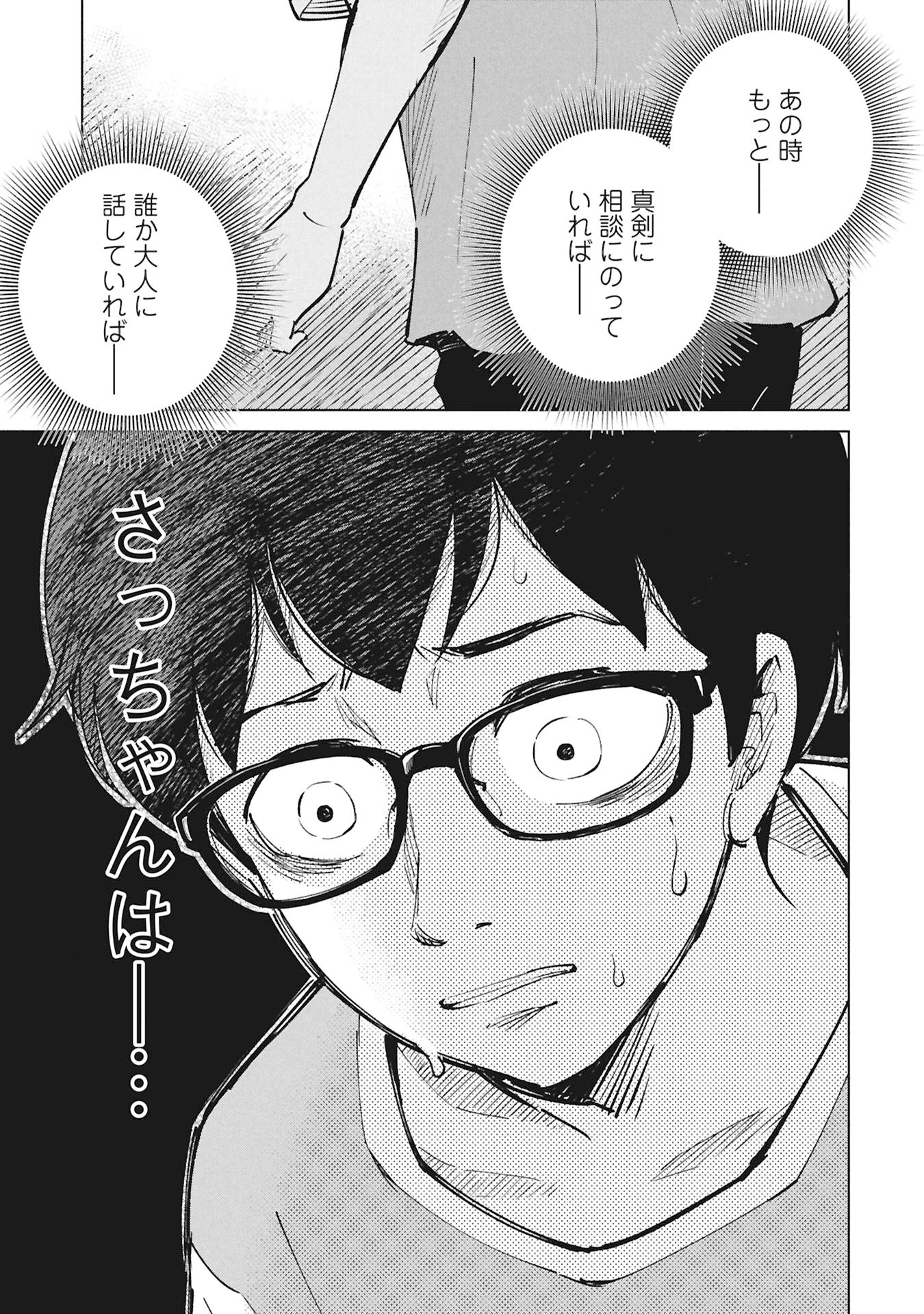 ひみつ―佐世保事件で妹を喪ったぼくの話― 第5話 - 57