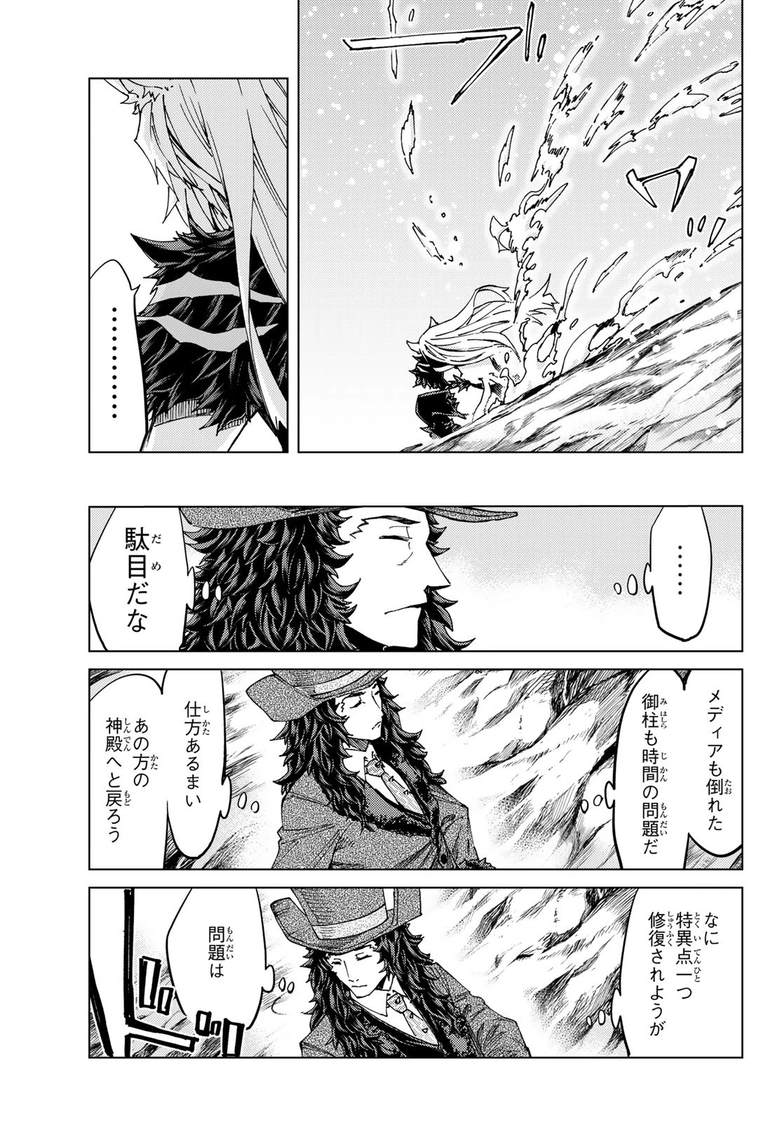 FATE/GRAND ORDER -TURAS RÉALTA- RAW 第34話 - 9