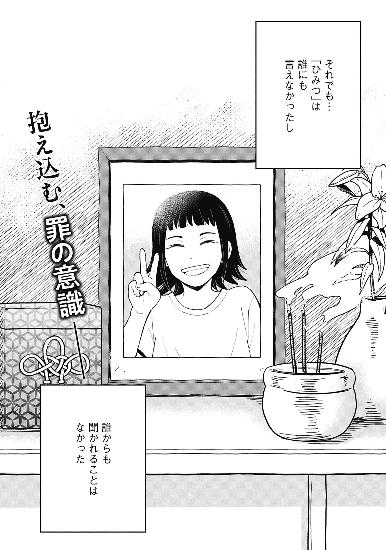 ひみつ―佐世保事件で妹を喪ったぼくの話― 第5話 - 58