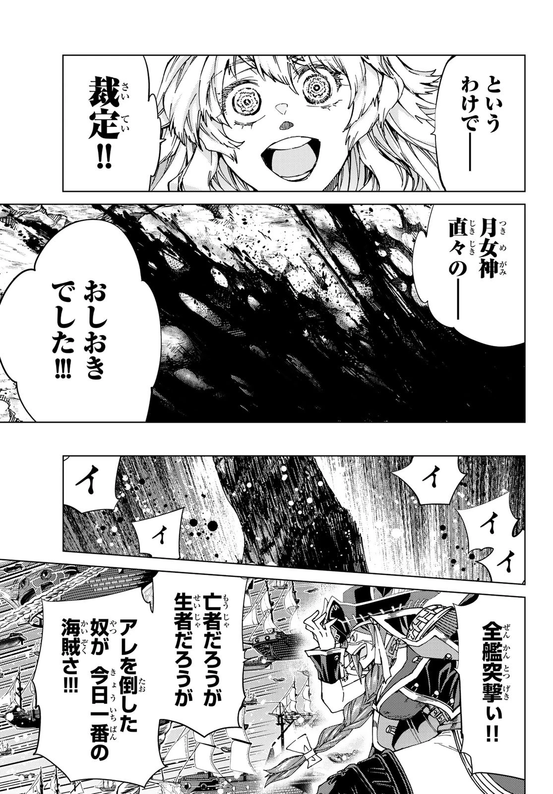 FATE/GRAND ORDER -TURAS RÉALTA- RAW 第34話 - 11
