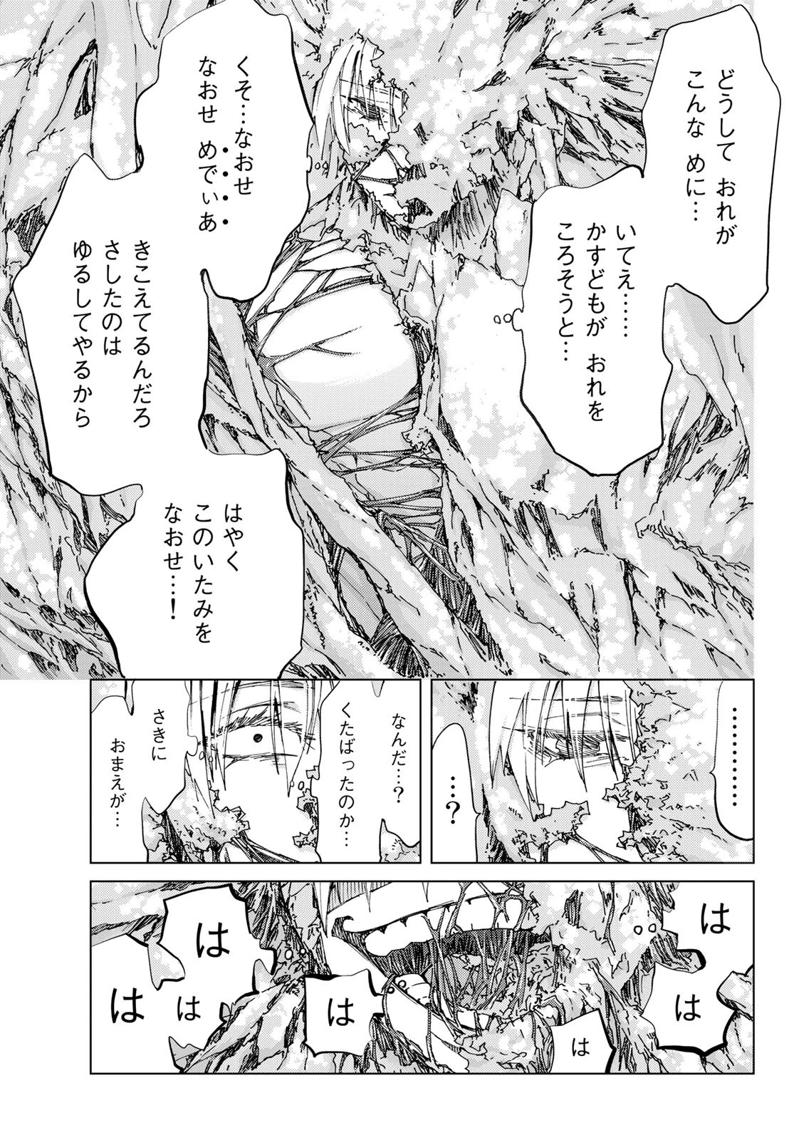FATE/GRAND ORDER -TURAS RÉALTA- RAW 第34話 - 13