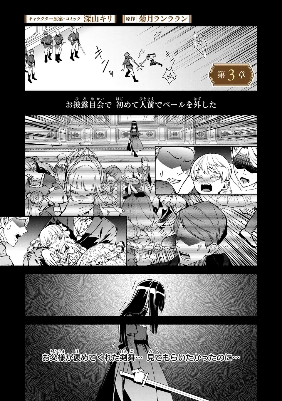 美形インフレ世界で化物令嬢と恋がしたい 第3話 - 1