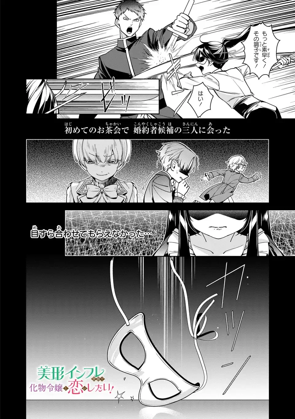 美形インフレ世界で化物令嬢と恋がしたい 第3話 - 2