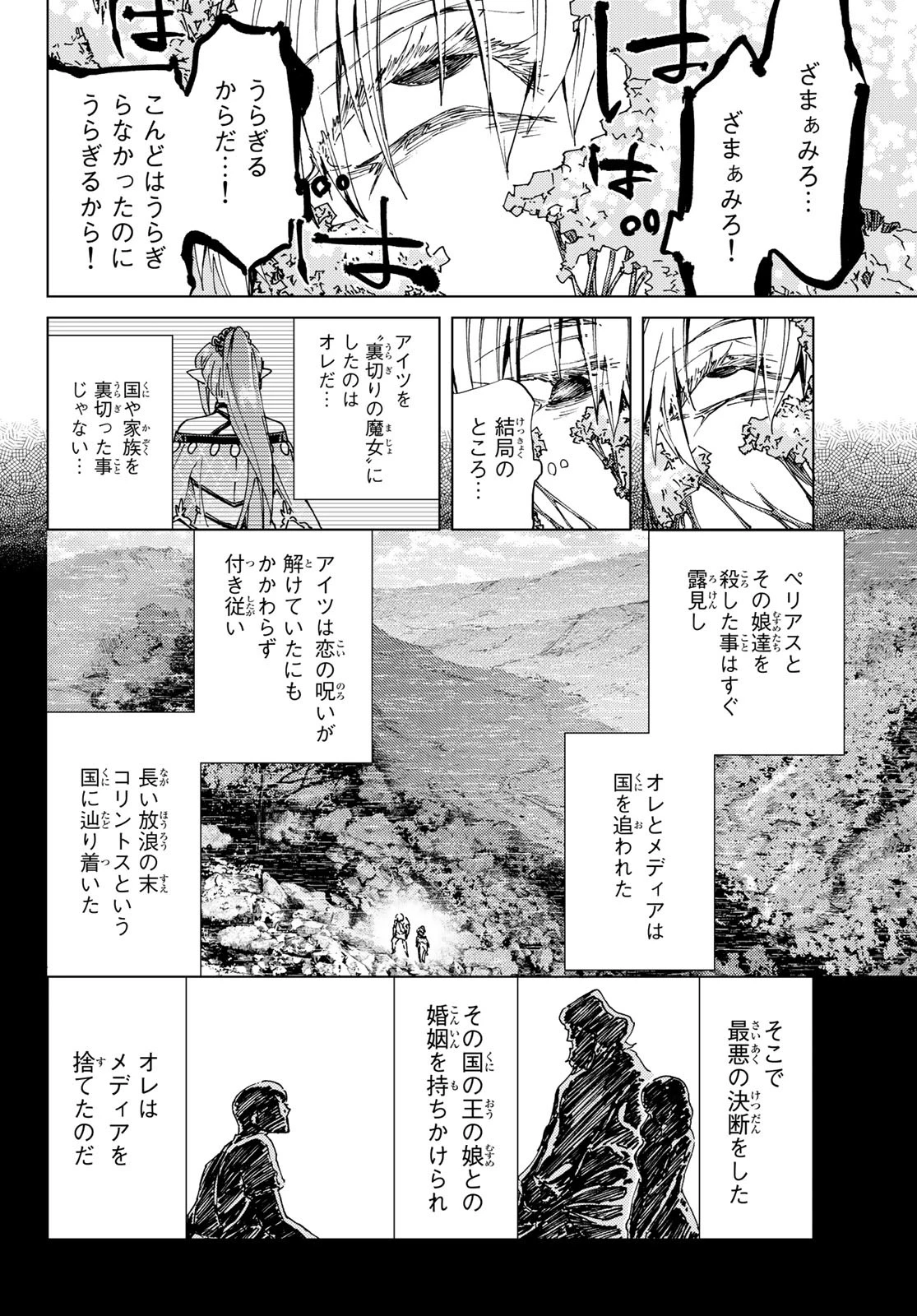 FATE/GRAND ORDER -TURAS RÉALTA- RAW 第34話 - 14