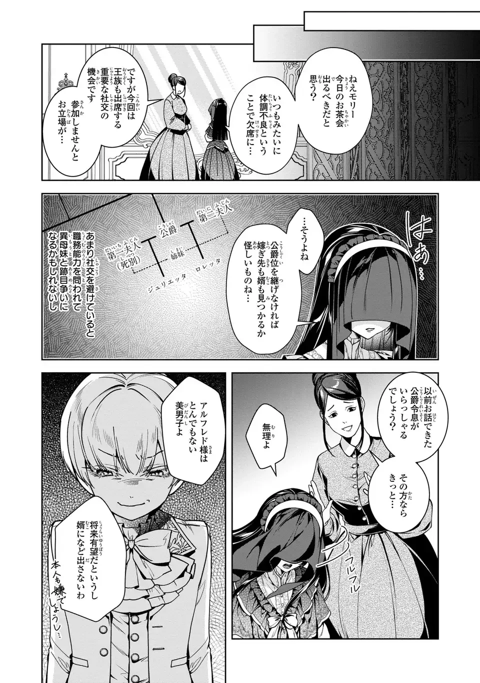美形インフレ世界で化物令嬢と恋がしたい 第3話 - 4