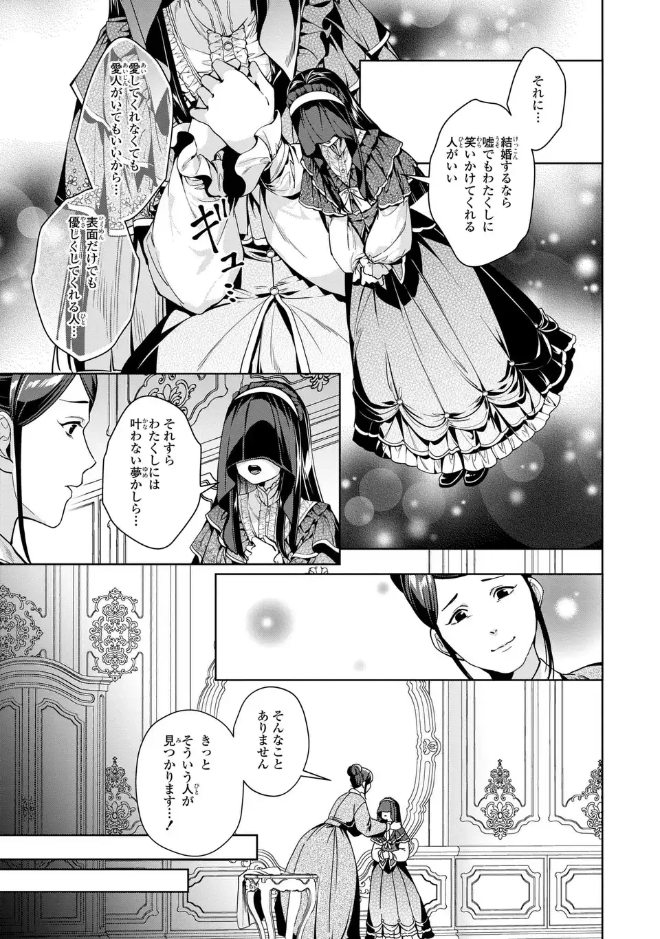 美形インフレ世界で化物令嬢と恋がしたい 第3話 - 5