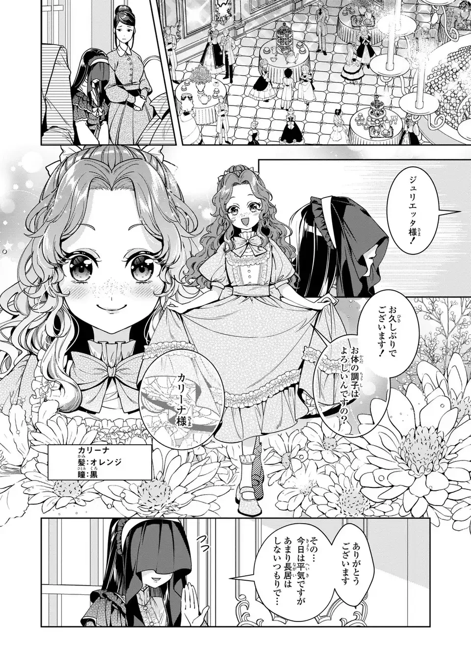 美形インフレ世界で化物令嬢と恋がしたい 第3話 - 6