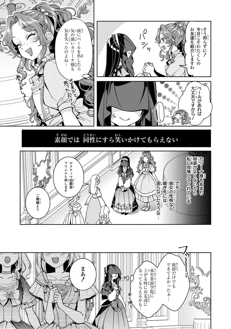 美形インフレ世界で化物令嬢と恋がしたい 第3話 - 7