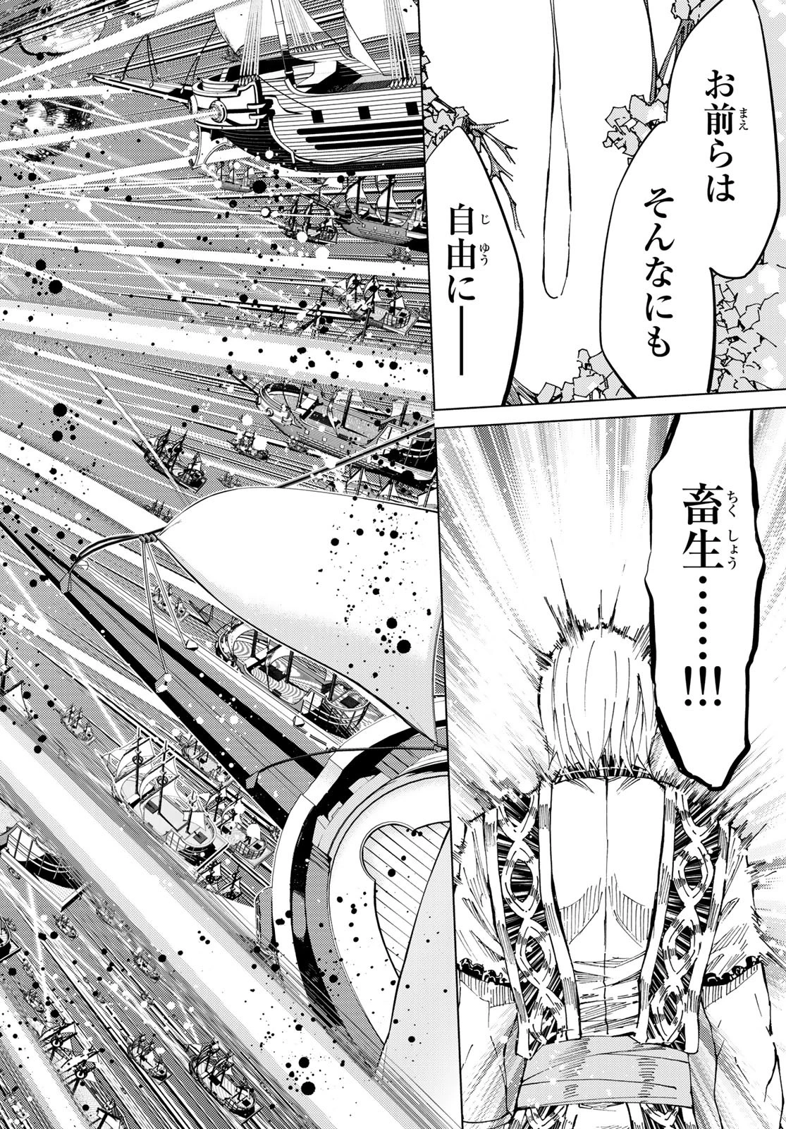 FATE/GRAND ORDER -TURAS RÉALTA- RAW 第34話 - 18