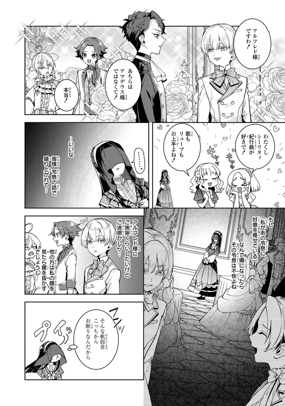 美形インフレ世界で化物令嬢と恋がしたい 第3話 - 8