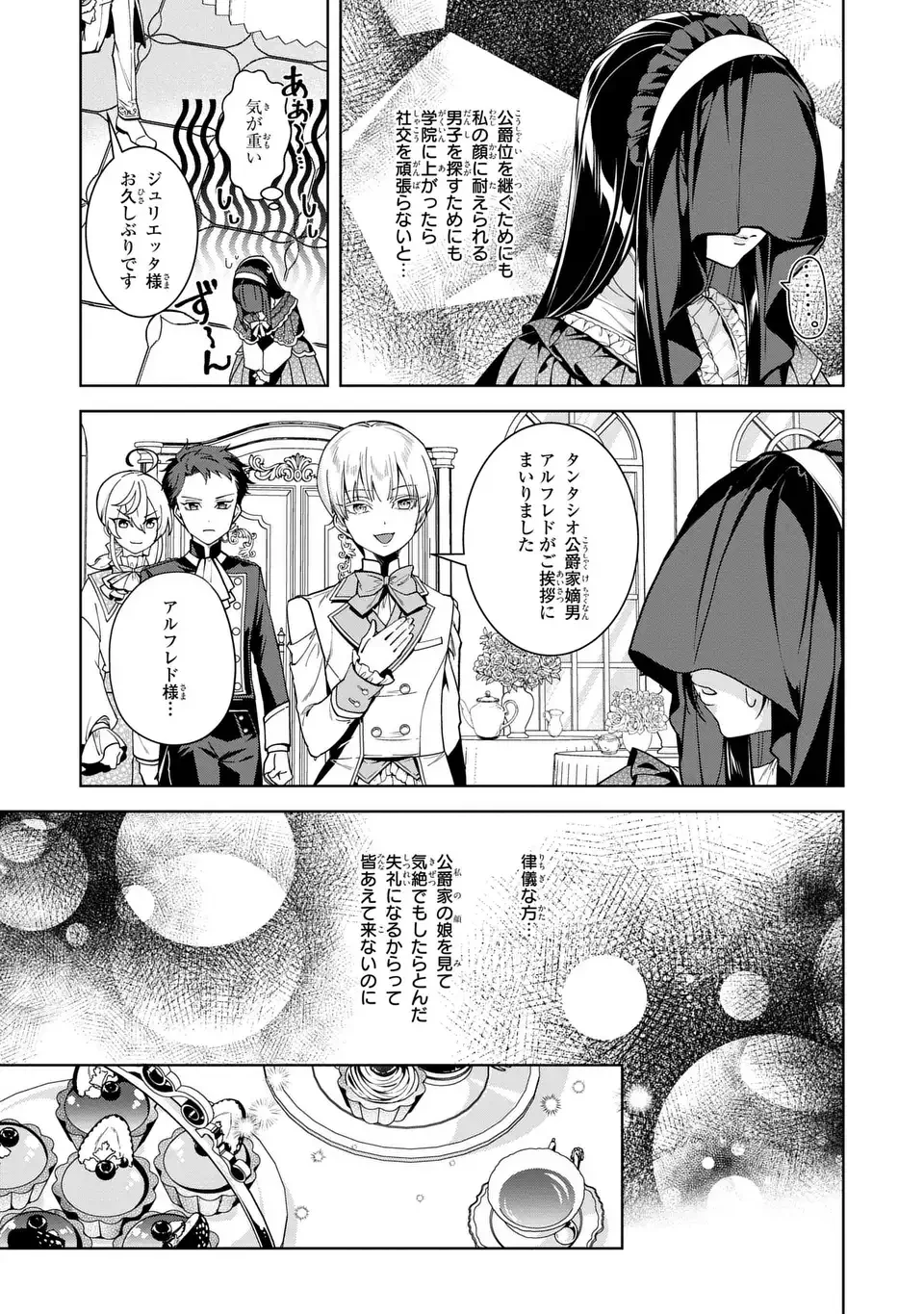 美形インフレ世界で化物令嬢と恋がしたい 第3話 - 9