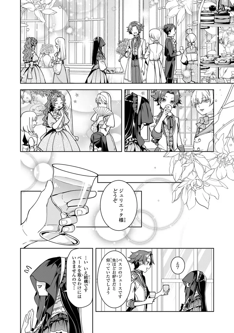 美形インフレ世界で化物令嬢と恋がしたい 第3話 - 10
