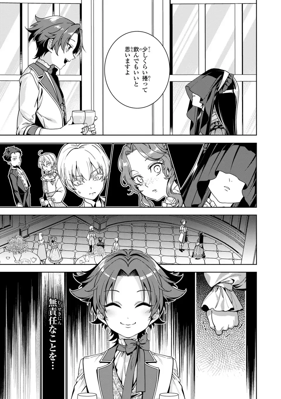 美形インフレ世界で化物令嬢と恋がしたい 第3話 - 11