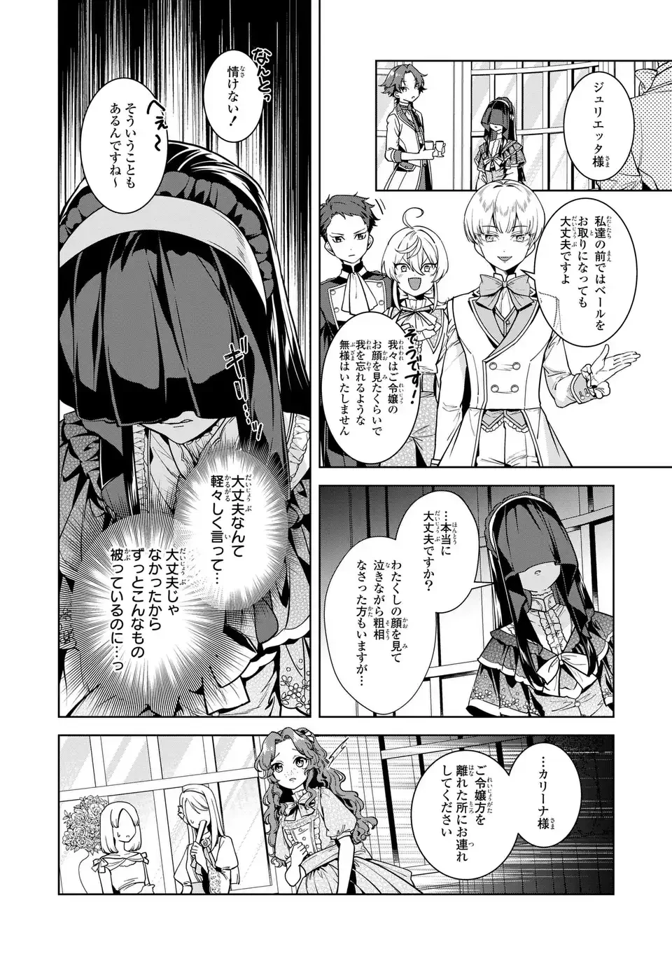 美形インフレ世界で化物令嬢と恋がしたい 第3話 - 12