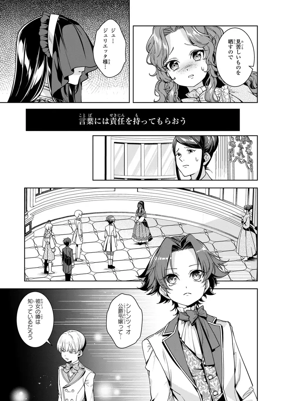 美形インフレ世界で化物令嬢と恋がしたい 第3話 - 13