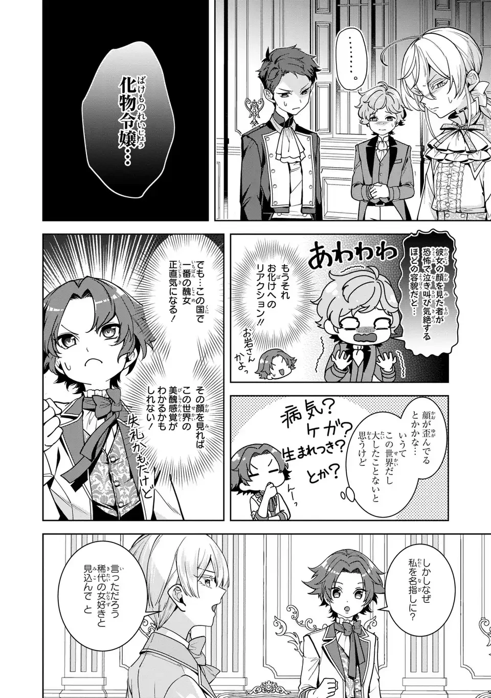 美形インフレ世界で化物令嬢と恋がしたい 第3話 - 14