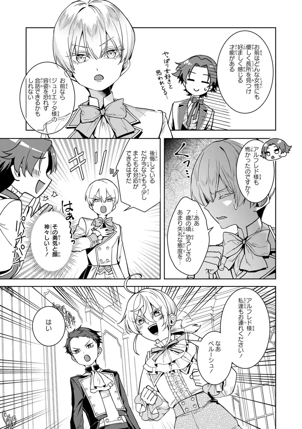 美形インフレ世界で化物令嬢と恋がしたい 第3話 - 15