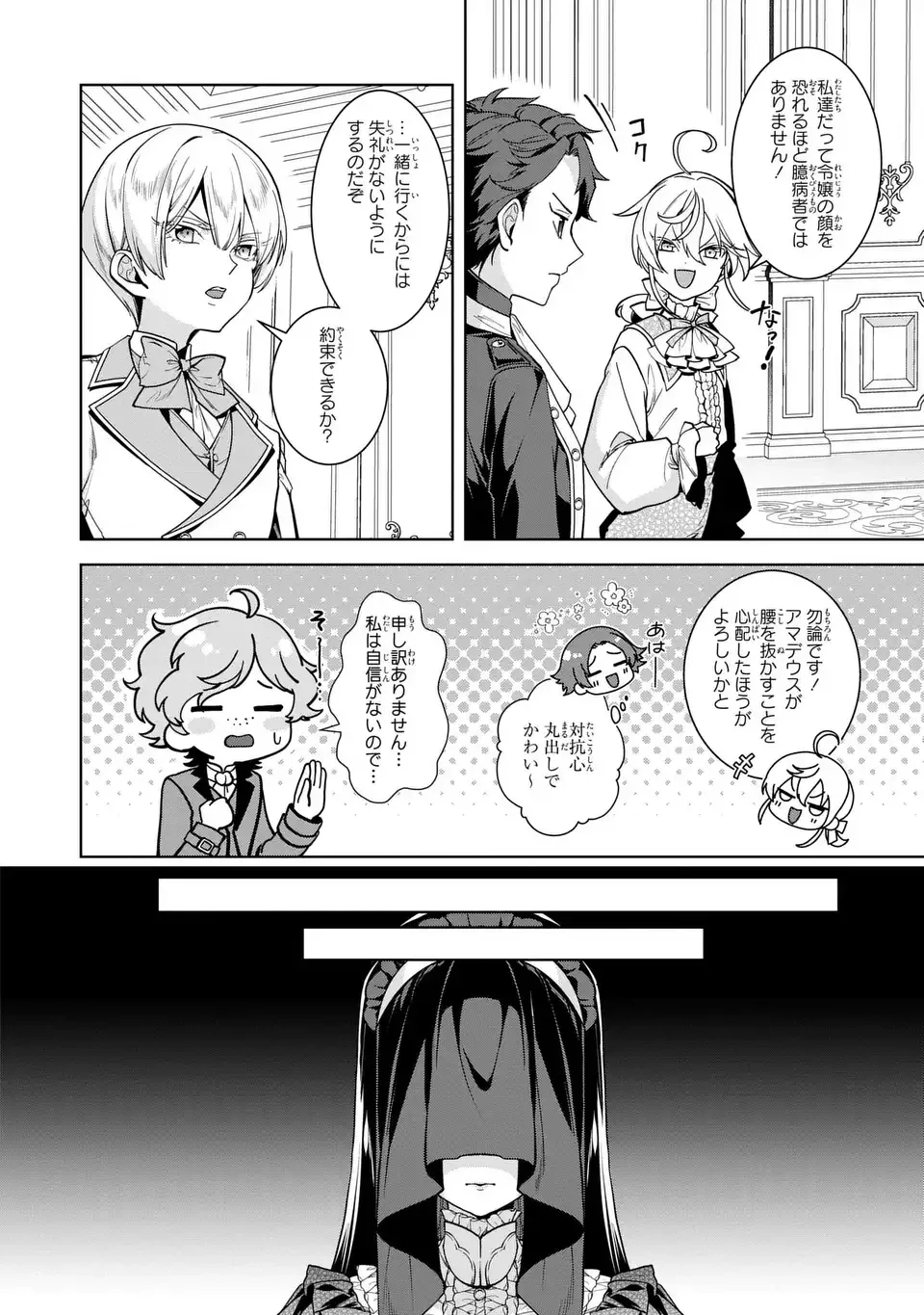 美形インフレ世界で化物令嬢と恋がしたい 第3話 - 16