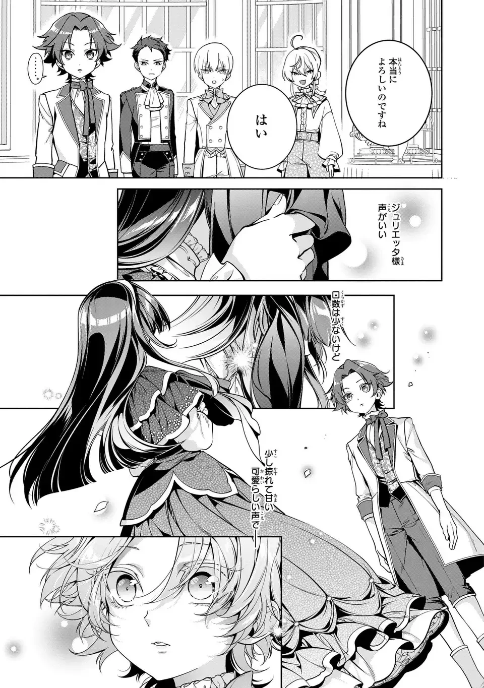美形インフレ世界で化物令嬢と恋がしたい 第3話 - 17