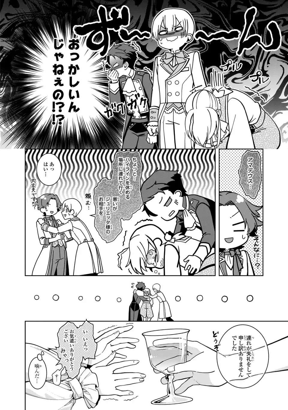 美形インフレ世界で化物令嬢と恋がしたい 第3話 - 20