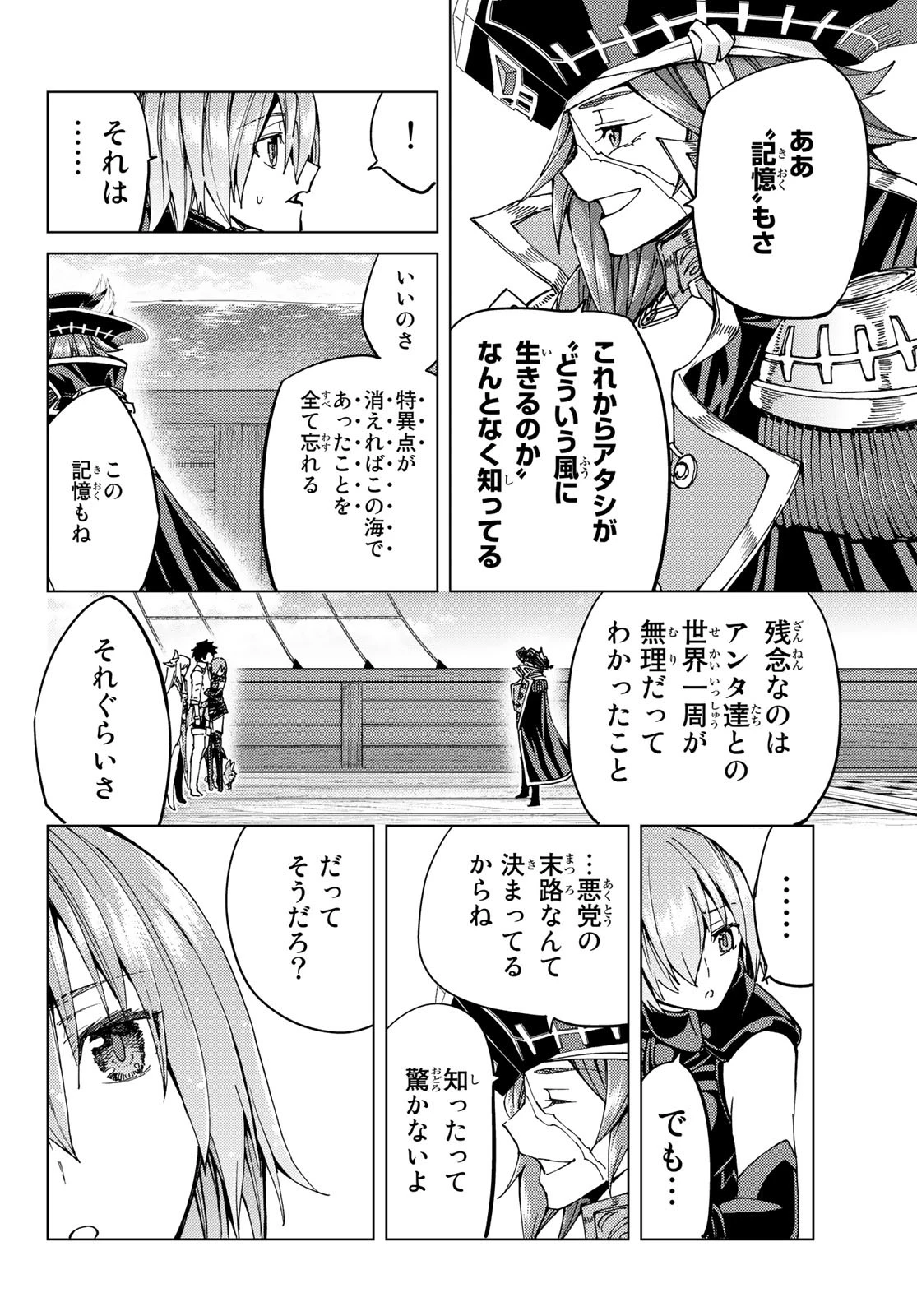 FATE/GRAND ORDER -TURAS RÉALTA- RAW 第34話 - 30