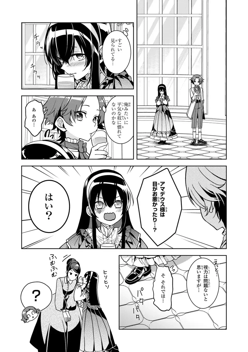 美形インフレ世界で化物令嬢と恋がしたい 第3話 - 21