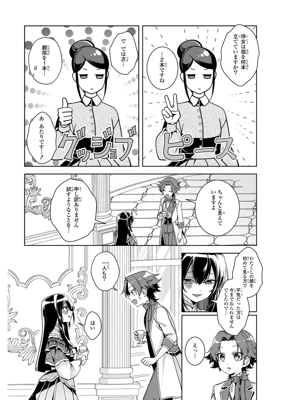 美形インフレ世界で化物令嬢と恋がしたい 第3話 - 22