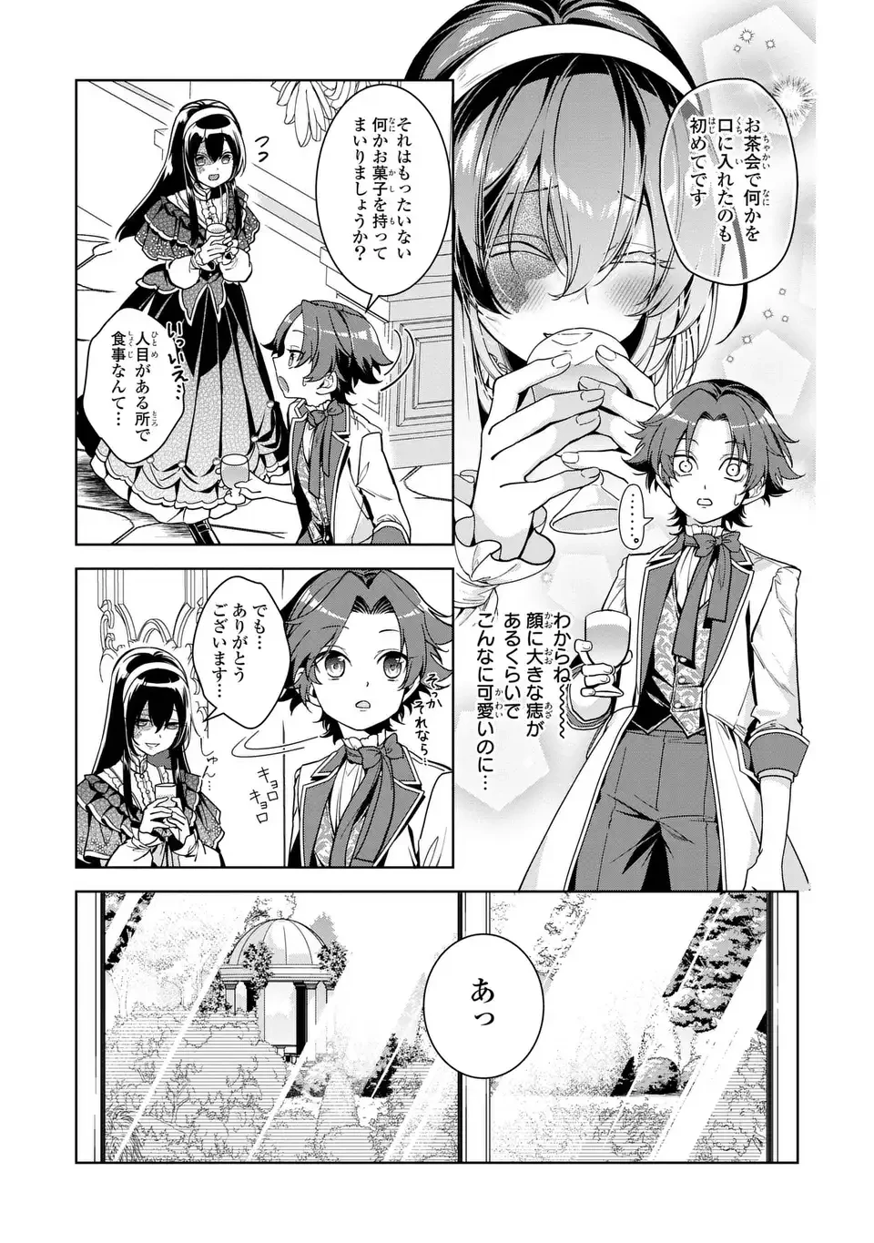 美形インフレ世界で化物令嬢と恋がしたい 第3話 - 23