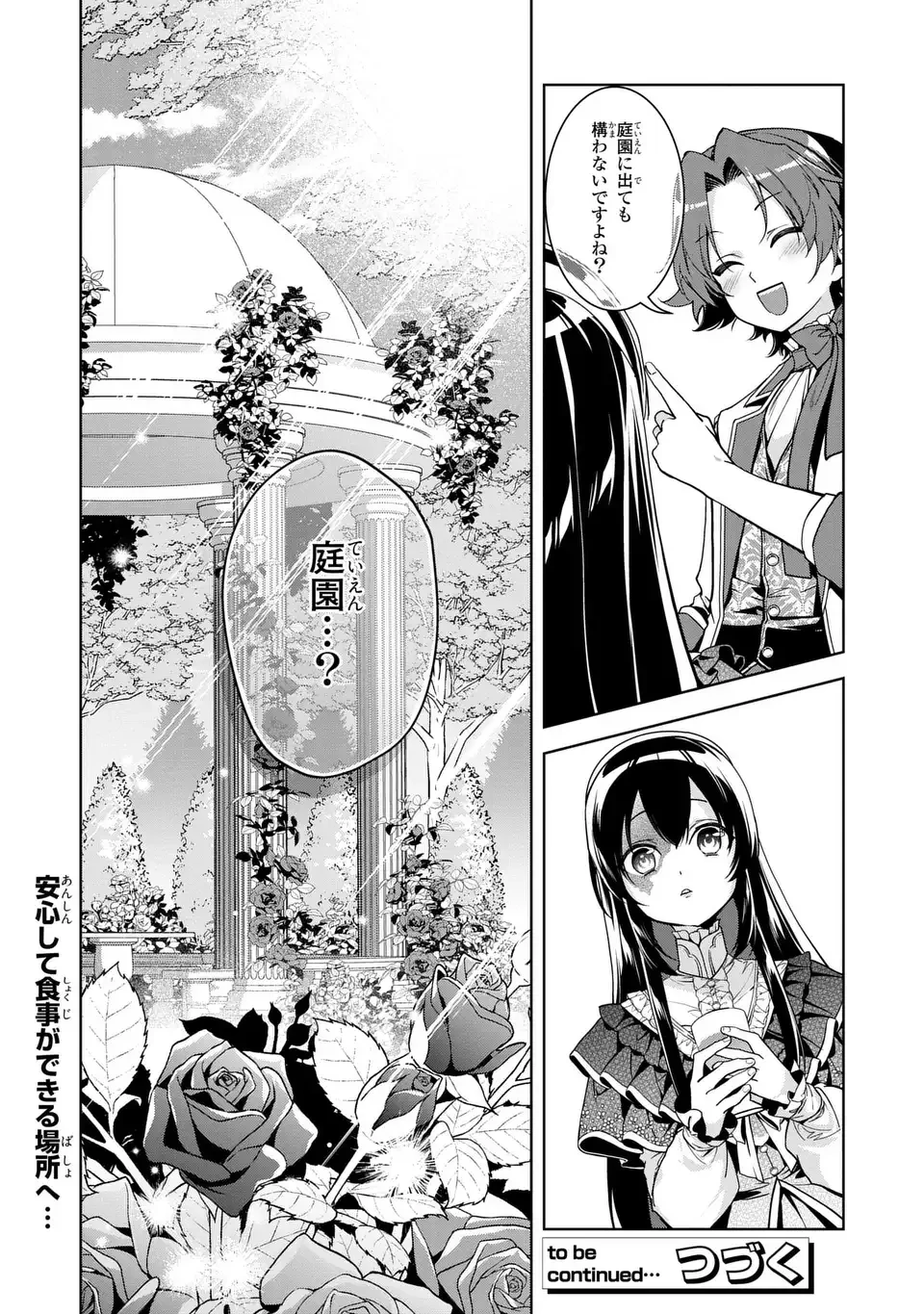 美形インフレ世界で化物令嬢と恋がしたい 第3話 - 24