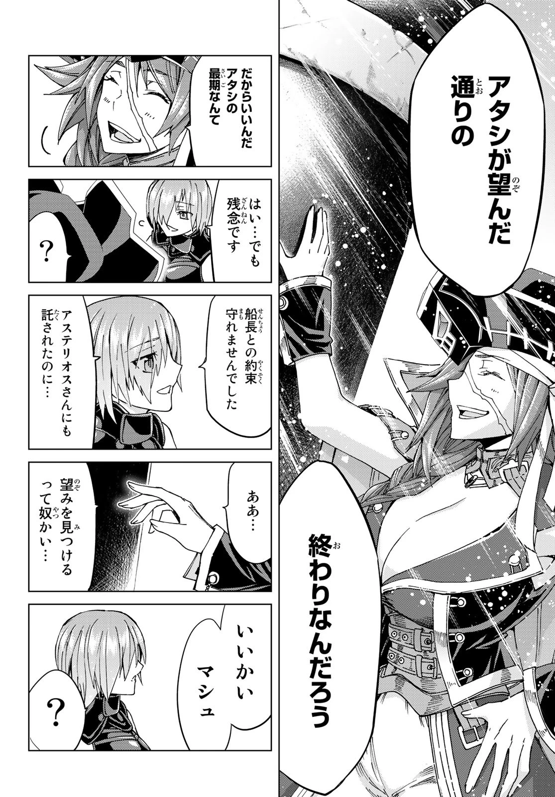 FATE/GRAND ORDER -TURAS RÉALTA- RAW 第34話 - 32