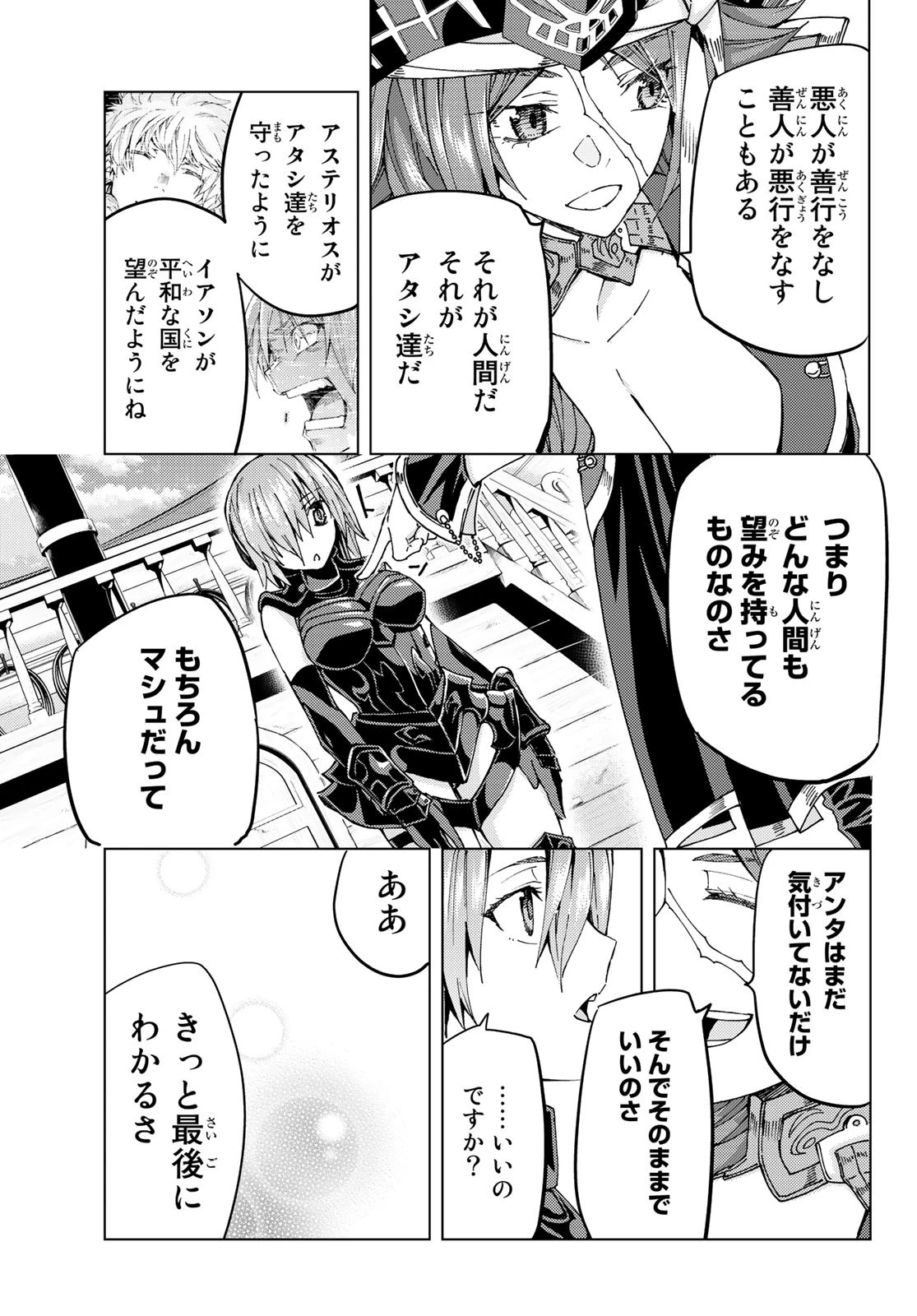 FATE/GRAND ORDER -TURAS RÉALTA- RAW 第34話 - 33