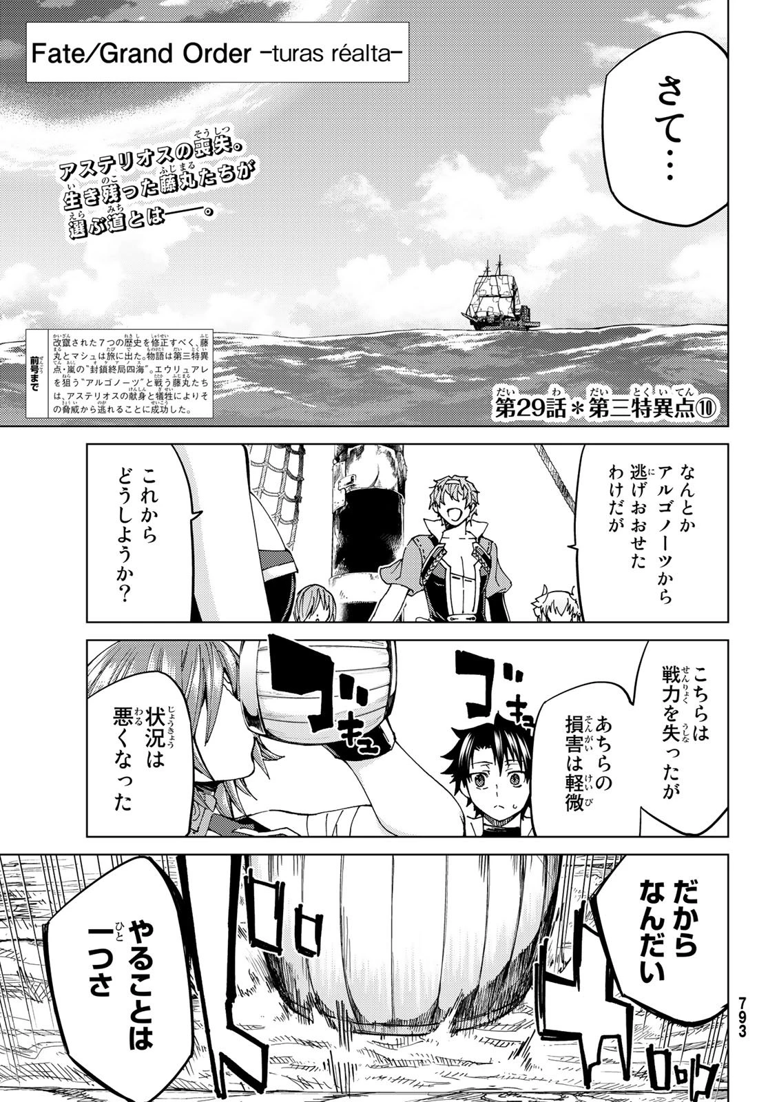 FATE/GRAND ORDER -TURAS RÉALTA- RAW 第29話 - 1