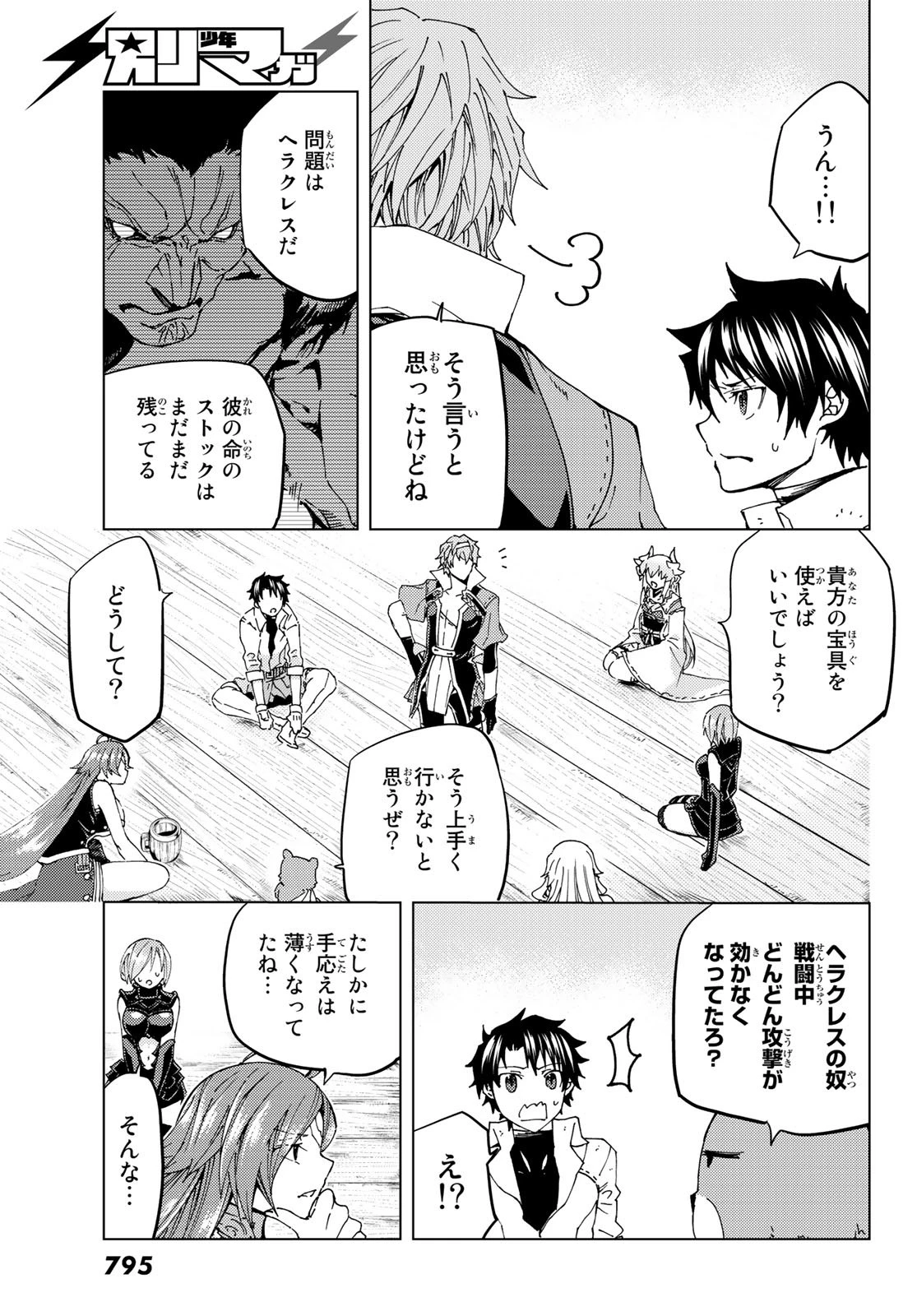 FATE/GRAND ORDER -TURAS RÉALTA- RAW 第29話 - 3