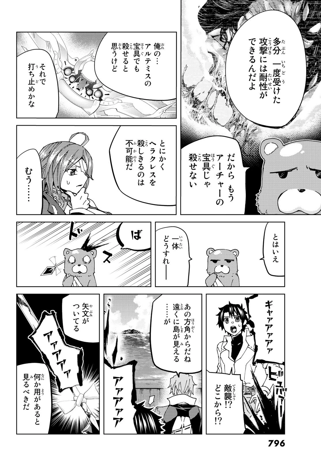 FATE/GRAND ORDER -TURAS RÉALTA- RAW 第29話 - 4