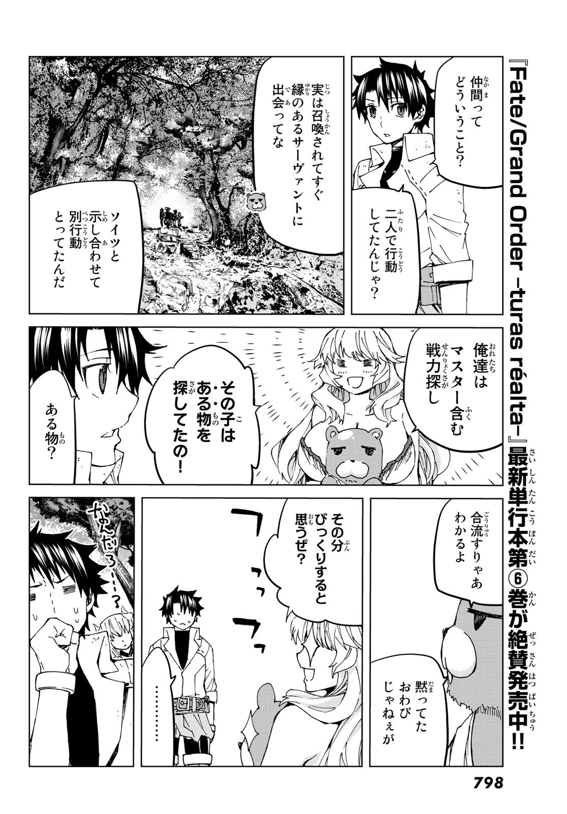 FATE/GRAND ORDER -TURAS RÉALTA- RAW 第29話 - 6