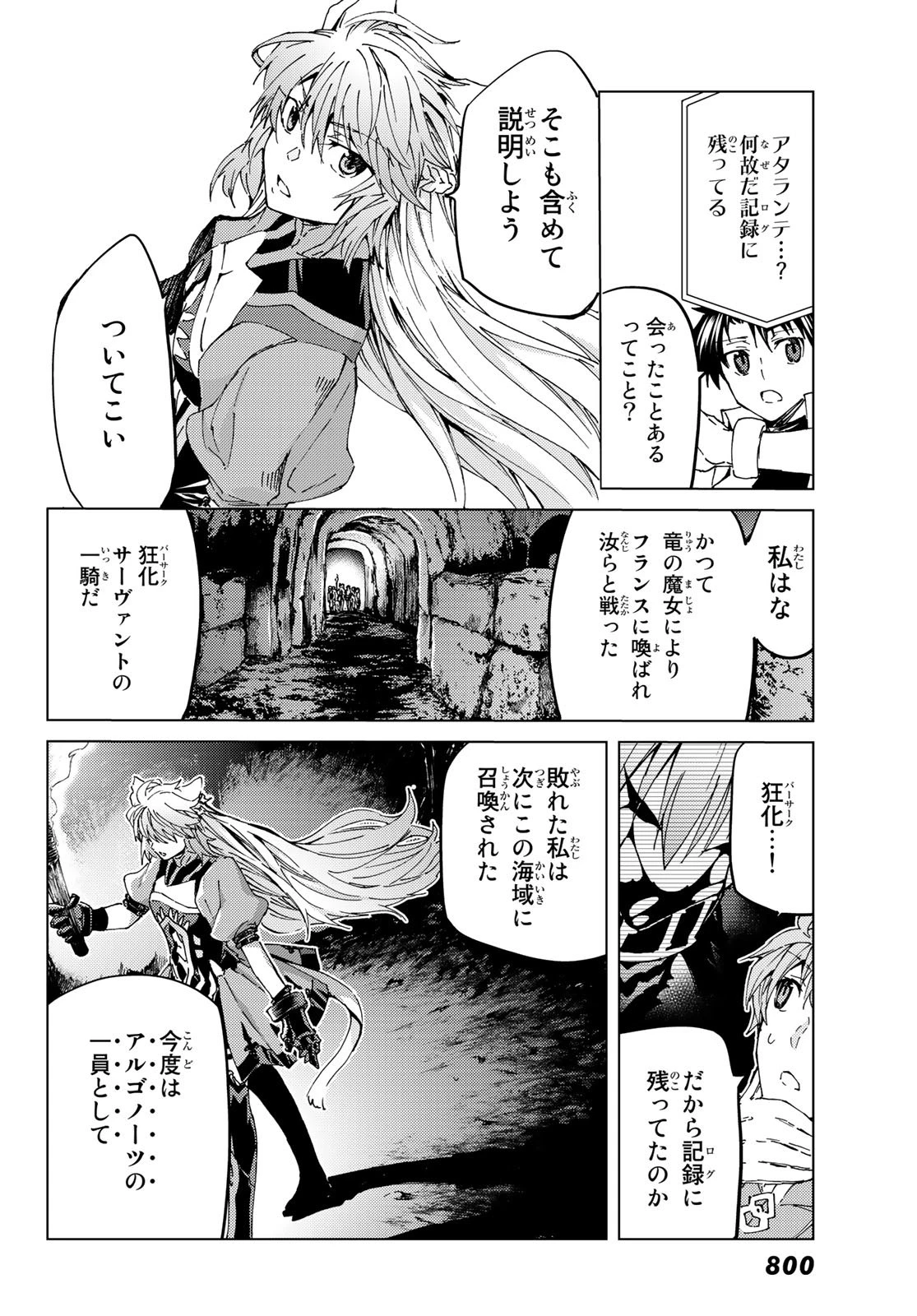 FATE/GRAND ORDER -TURAS RÉALTA- RAW 第29話 - 8
