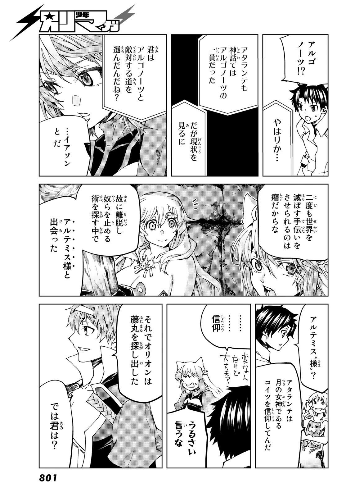 FATE/GRAND ORDER -TURAS RÉALTA- RAW 第29話 - 9