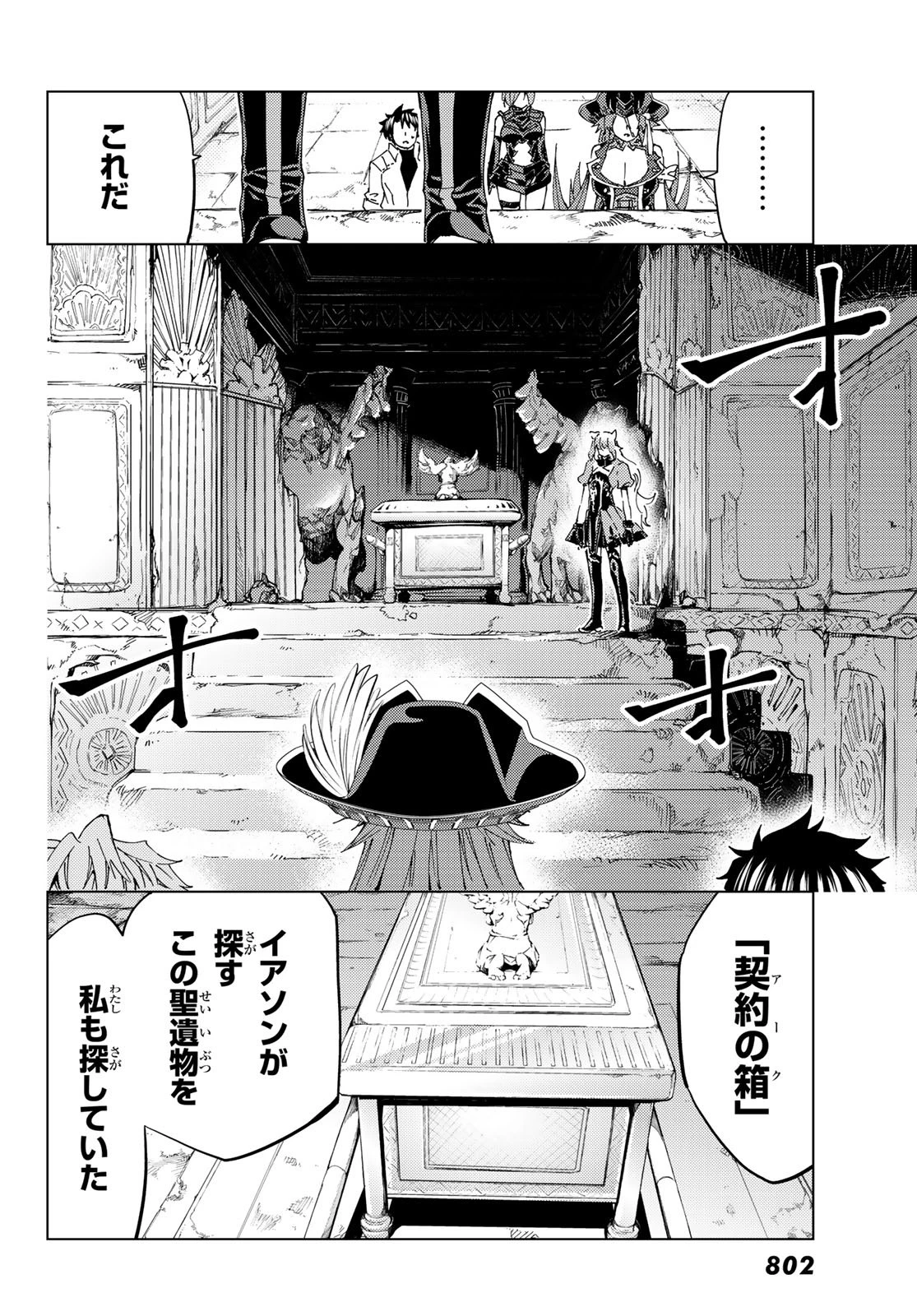 FATE/GRAND ORDER -TURAS RÉALTA- RAW 第29話 - 10