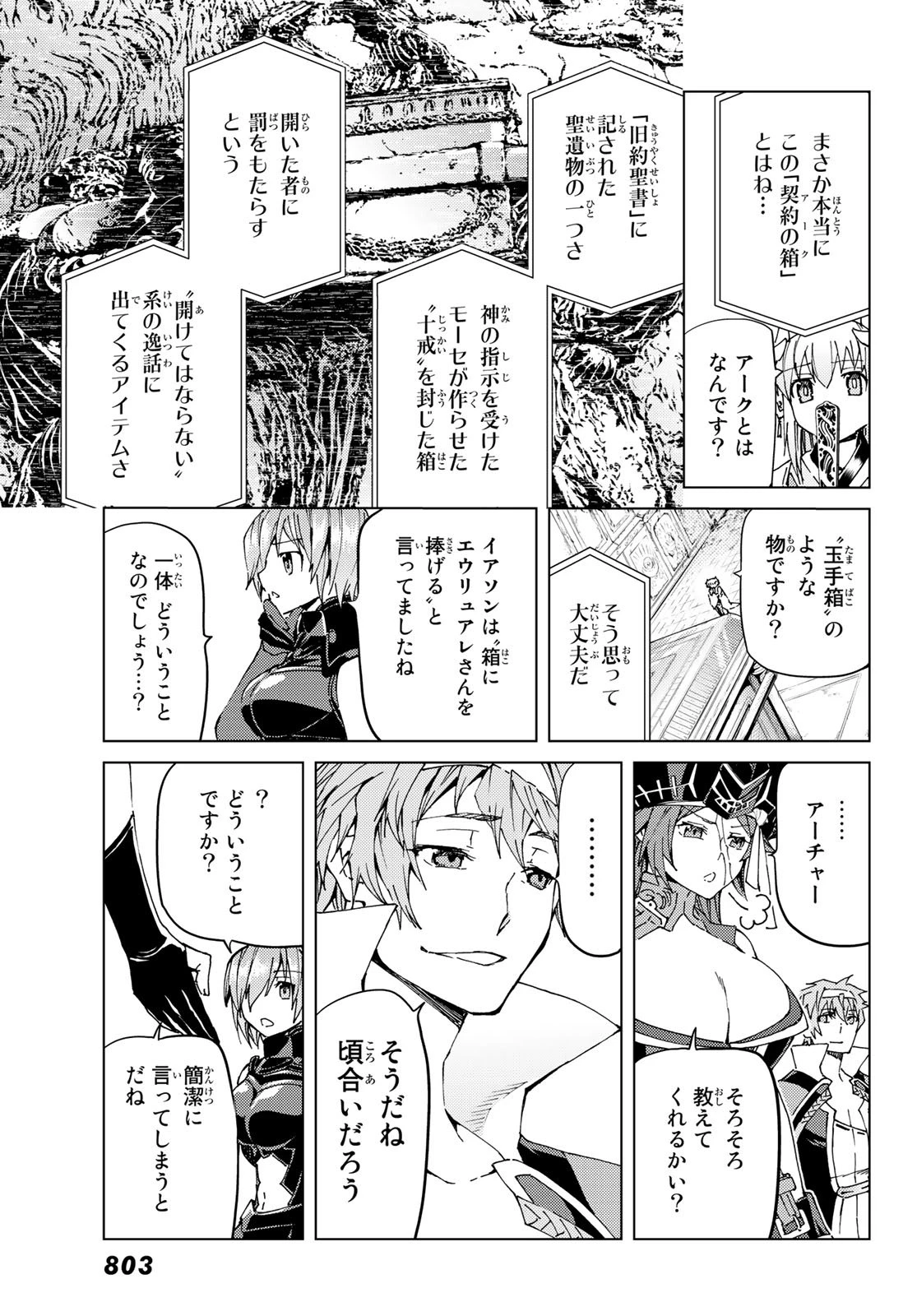 FATE/GRAND ORDER -TURAS RÉALTA- RAW 第29話 - 11